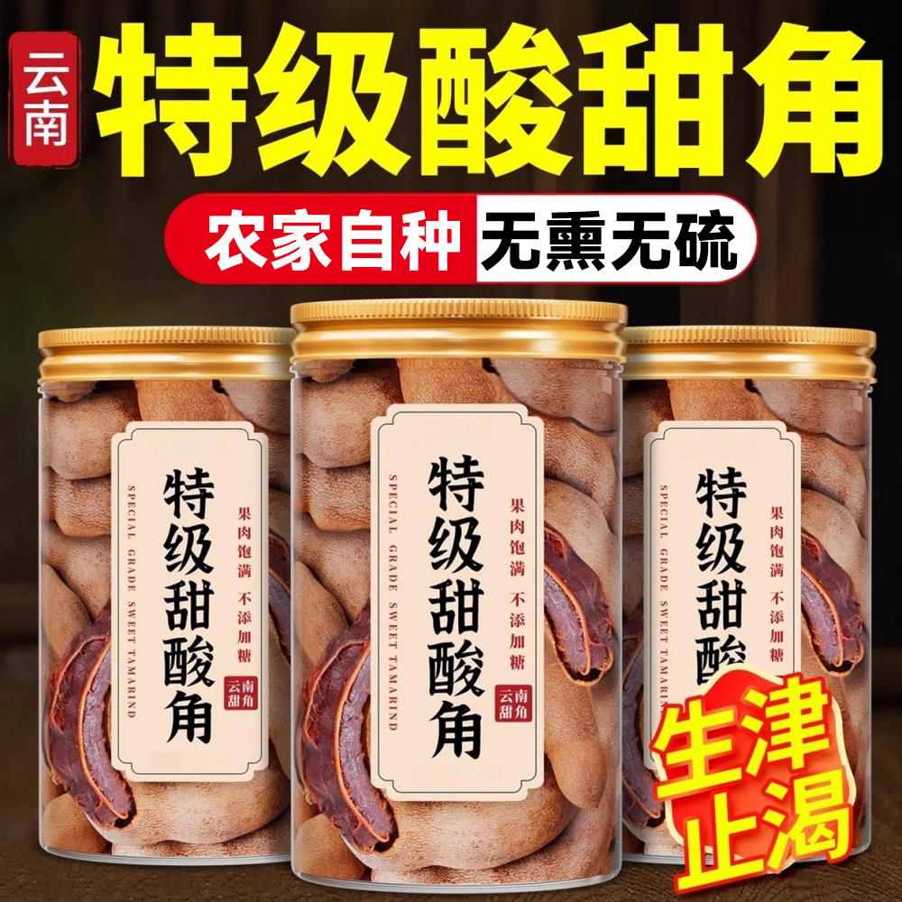 农科院甜酸角云南特产新鲜野生大果罗望子酸角甜角孕妇零食果脯