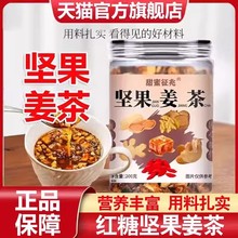 胖东来温州特产坚果姜茶红糖松子核桃无糖精冲泡速食早餐纯手工