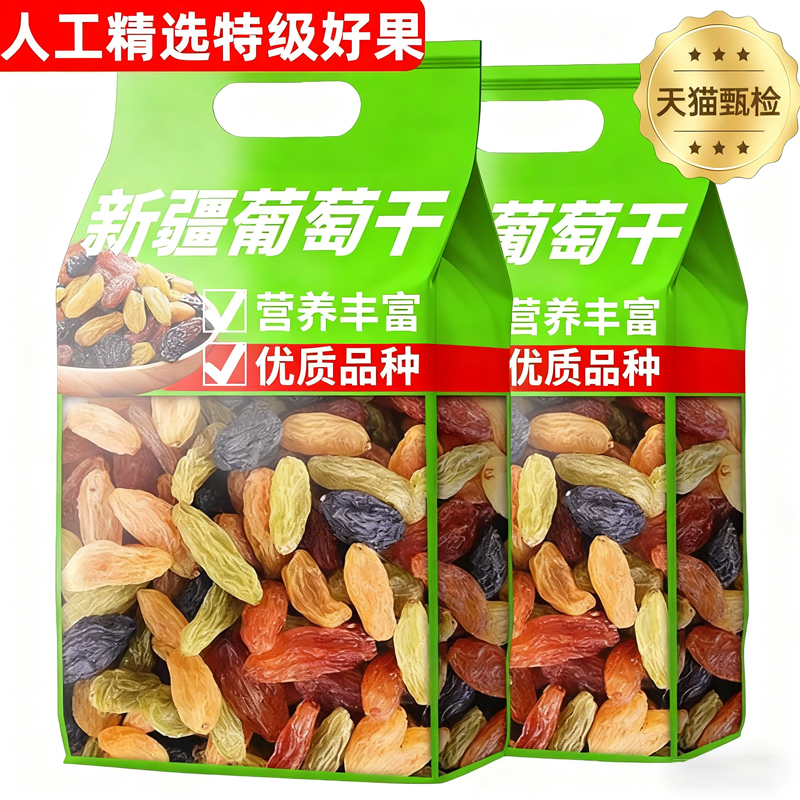 新疆超大三色葡萄干绿香妃王黑加