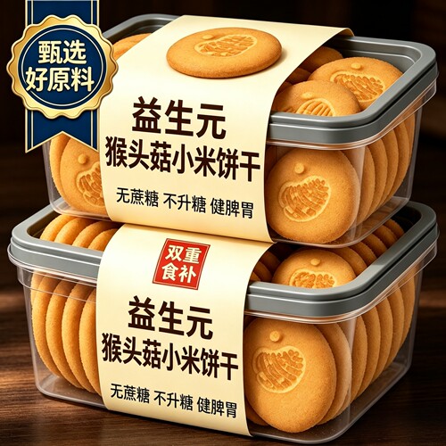 小米益生元猴头菇饼干无糖养胃