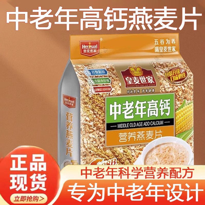 央妈推荐皇麦世家老年人麦片