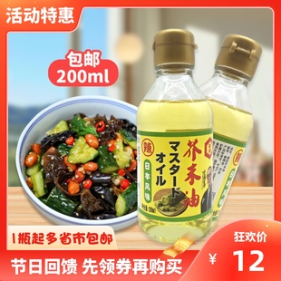 纯正芥末油200ml凉拌调味海鲜刺身正宗日式芥末油小瓶装大瓶