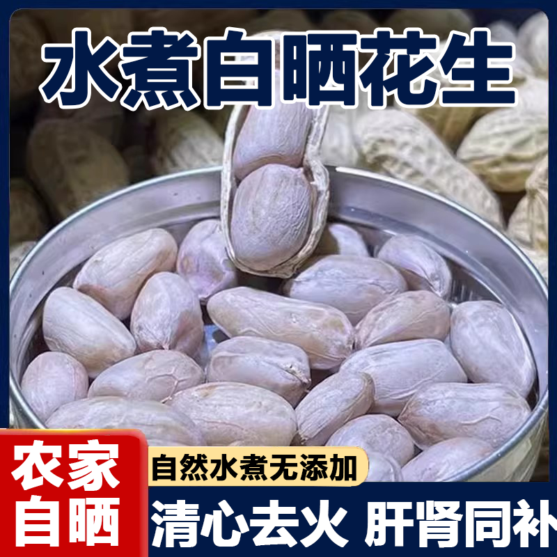 农科院日晒水煮花生晋江特产