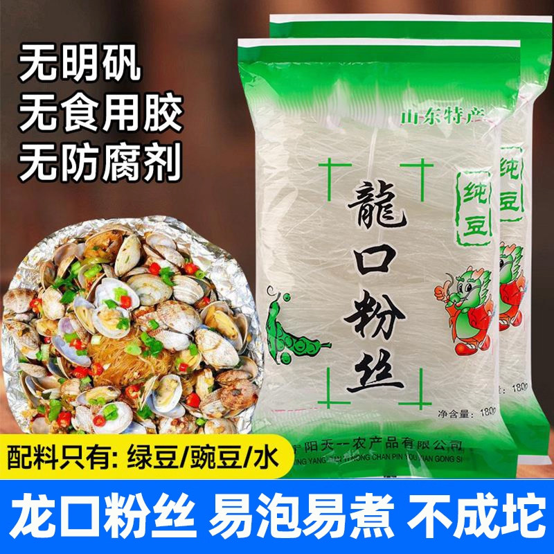山东特产正宗龙口粉丝官方旗舰店绿豆粉丝酸辣粉速食粉丝南北干货
