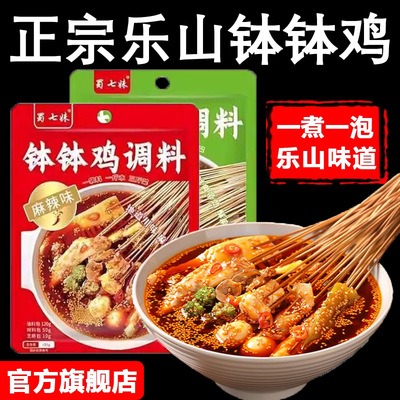 正品钵钵鸡调料火锅串串底料