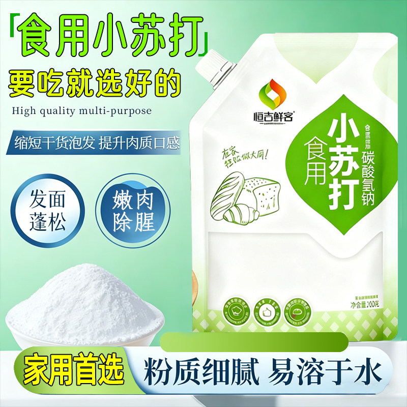 央妈推荐食用小苏打粉食品级家用烘焙原料洗果蔬去污碳酸氢钠碱粉
