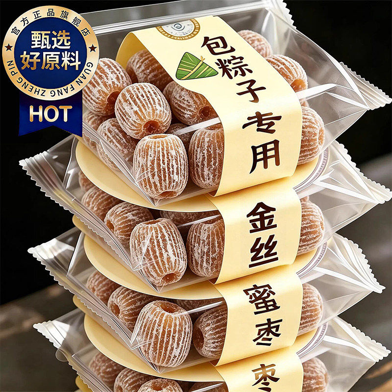 新疆特产正宗金丝蜜枣无核阿胶特大粽子煲汤用喜糖独立官方旗舰店