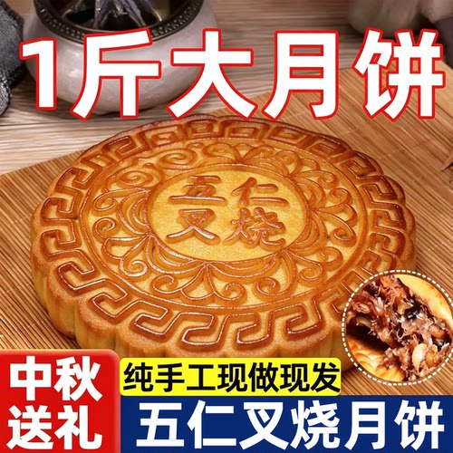 【纯火腿】广西五仁叉烧大月饼