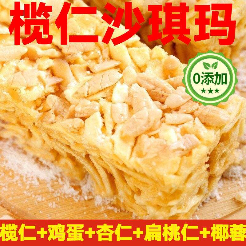 正宗榄仁沙琪玛马广东白天鹅零食