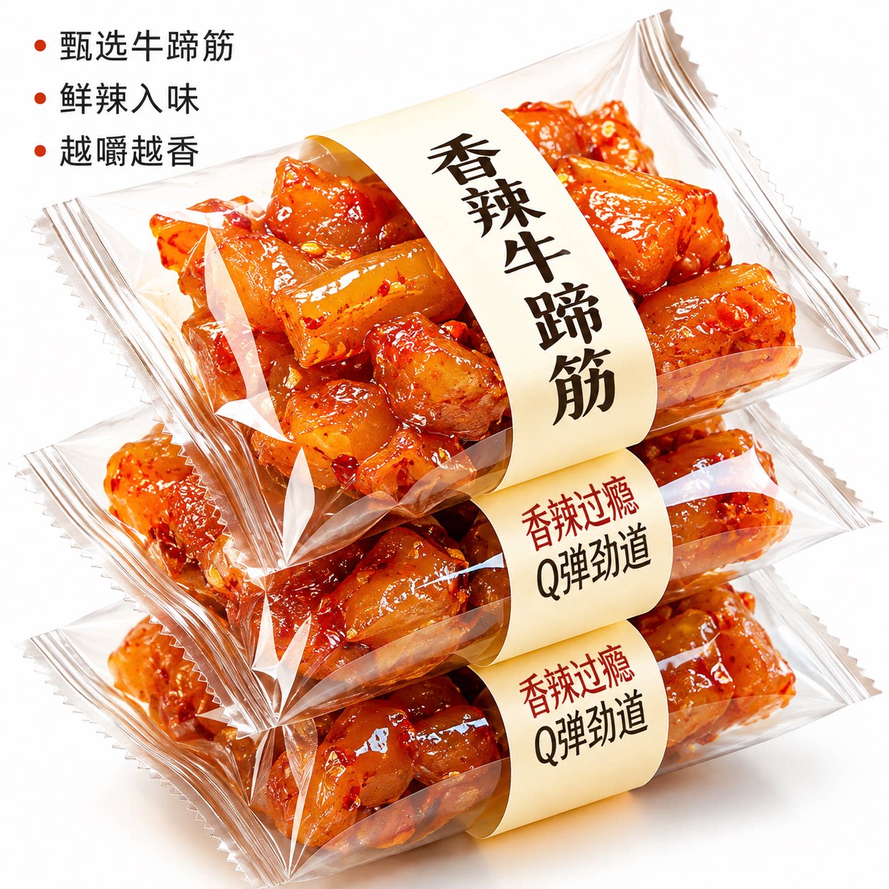 内蒙古牛蹄筋牛筋耐嚼解馋真空小零食休闲食品特产小吃卡减低肥脂