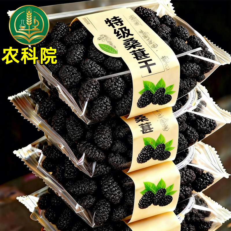 央妈推荐农科院桑葚干黑桑椹特级新疆新货桑葚无糖泡水官方旗舰店
