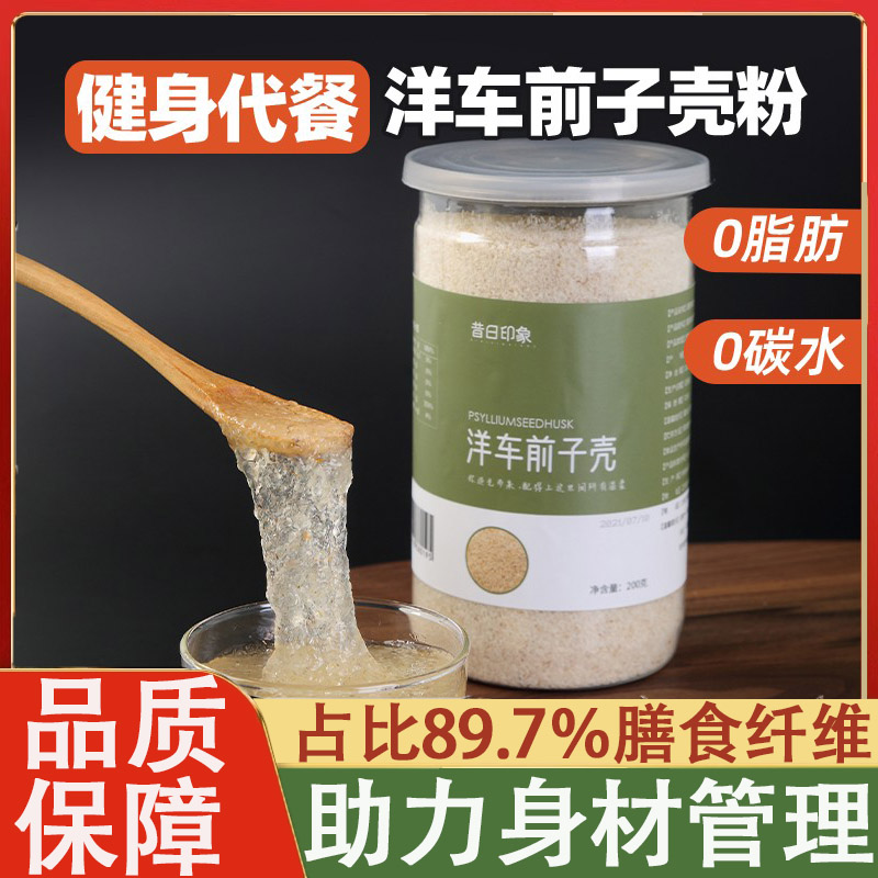 洋车前壳子粉健身代餐