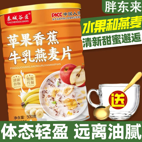 正品苹果香蕉牛乳燕麦片旗舰店