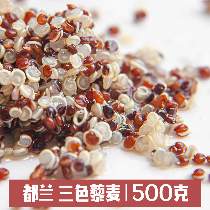 三色藜麦500g青海都兰县藜麦营养粥五谷杂粮粗粮一斤煮粥儿童