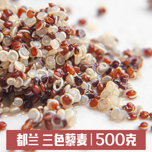 三色藜麦500g青海都兰县藜麦营养粥五谷杂粮粗粮一斤煮粥儿童