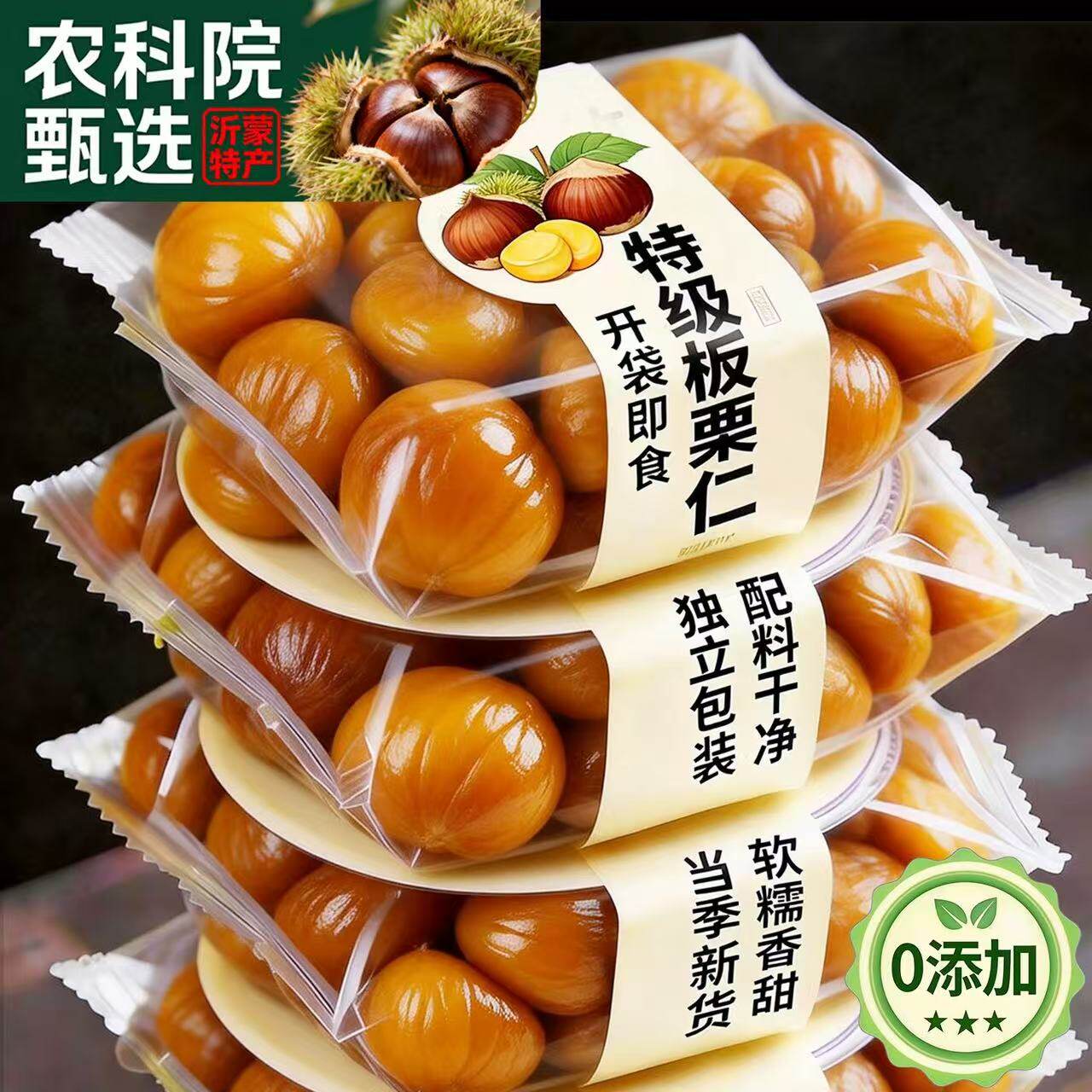 【央妈推荐】栗子板栗仁即食小包装油栗仁坚果健康零食包粽子专用