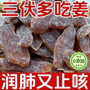 胖东来陈皮红糖姜片即食姜糖片零食姜片泡茶纯正甜姜片纯手工熬制