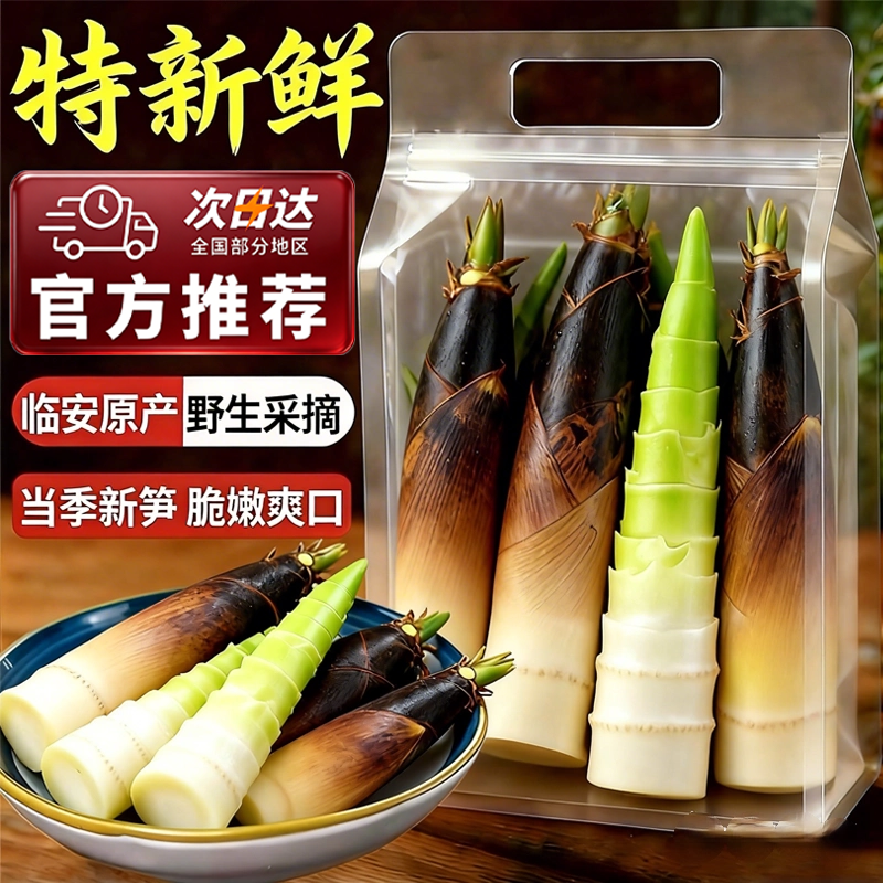 品质推荐！正宗临安春笋新鲜现挖5斤纯野生天目山春笋官方旗舰店