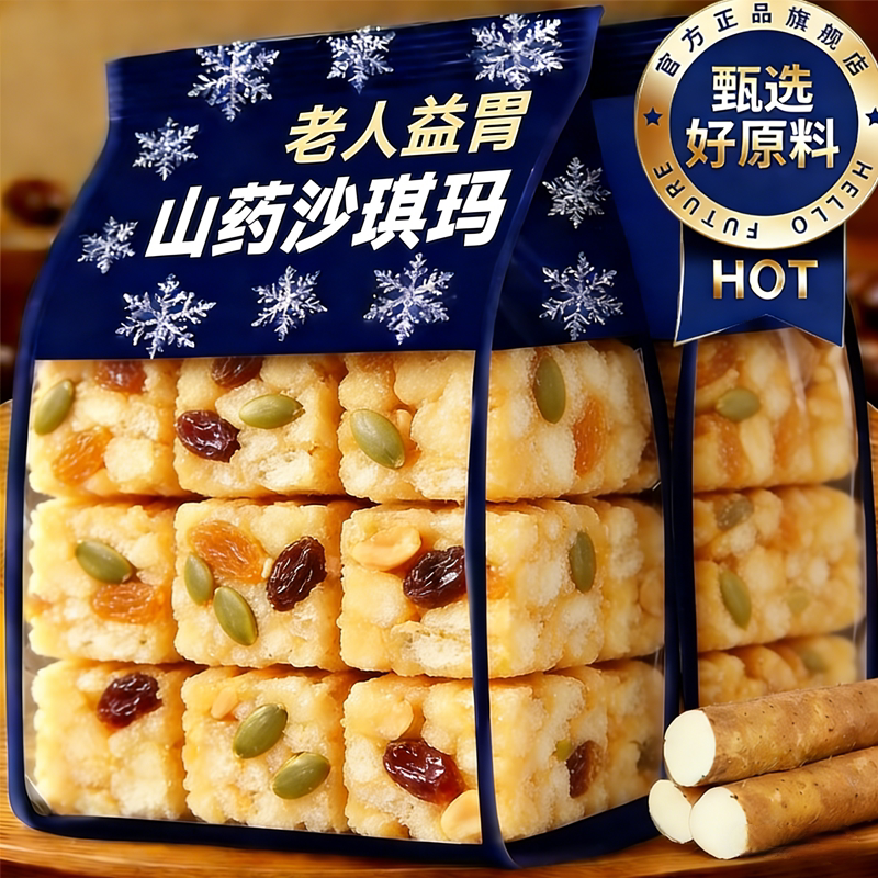 央妈推荐！木糖醇山药坚果沙琪玛办公室糕点早餐无糖沙琪玛旗舰店