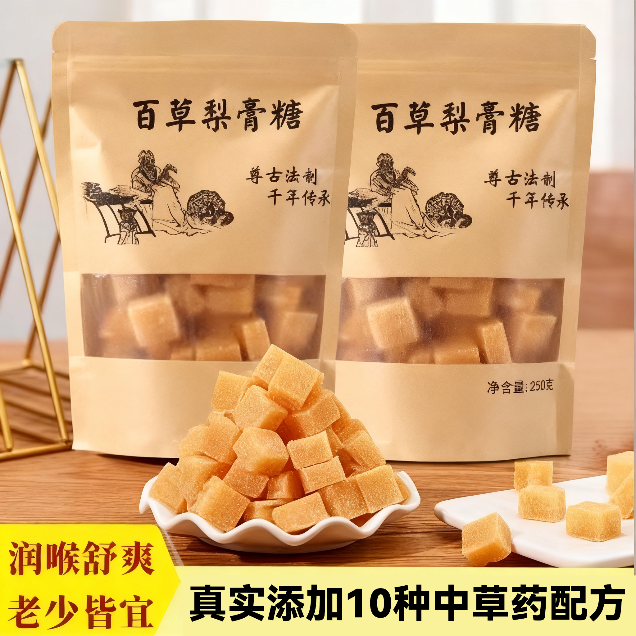 百草梨膏糖梨膏糖化痰止咳润肺枇杷秋梨膏老人儿童清凉纯手工制作