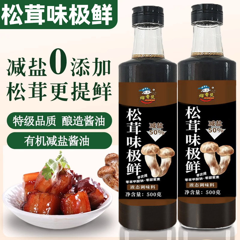 家用调味松茸味极鲜酱油