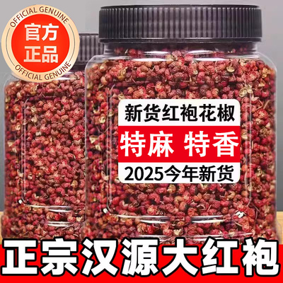 四川汉源花椒粒食用特级官方旗舰