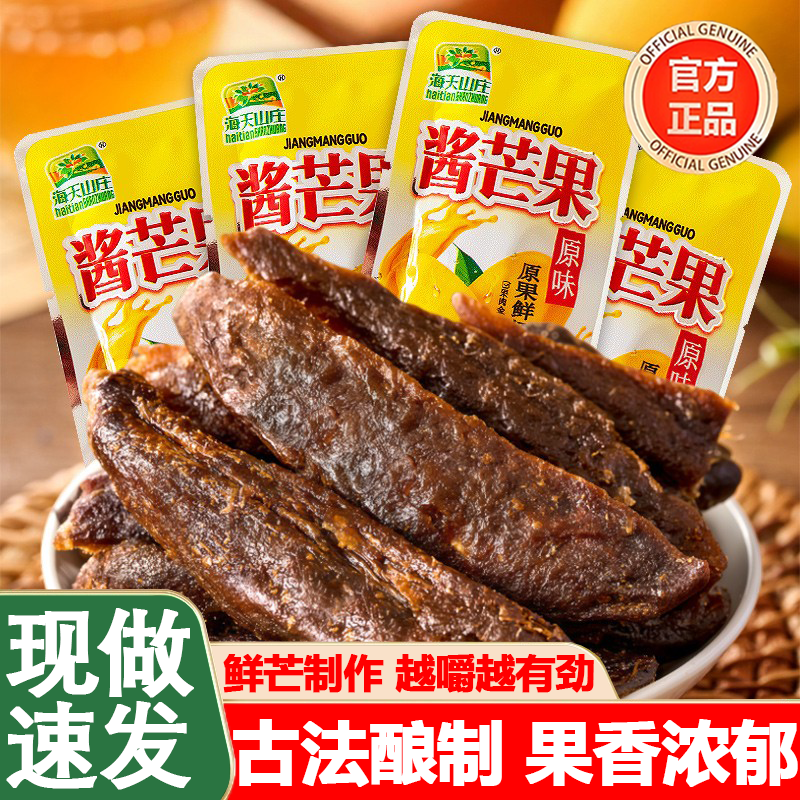 酱芒果条九制酱芒果干酸甜果脯特色怀旧蜜饯休闲小零食官方旗舰店