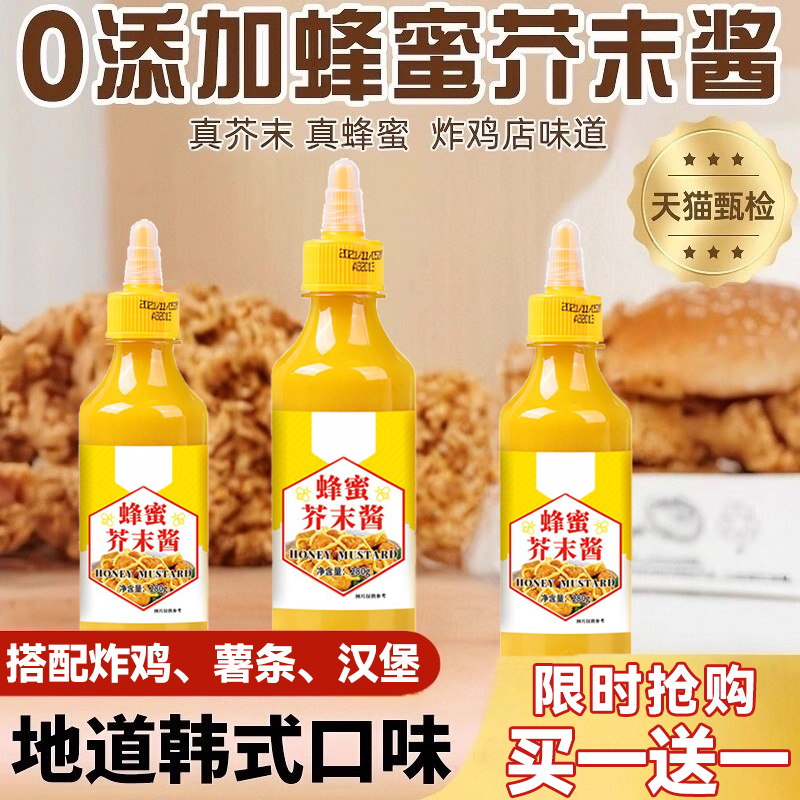 韩式蜂蜜芥末酱商用0脂肪0添加