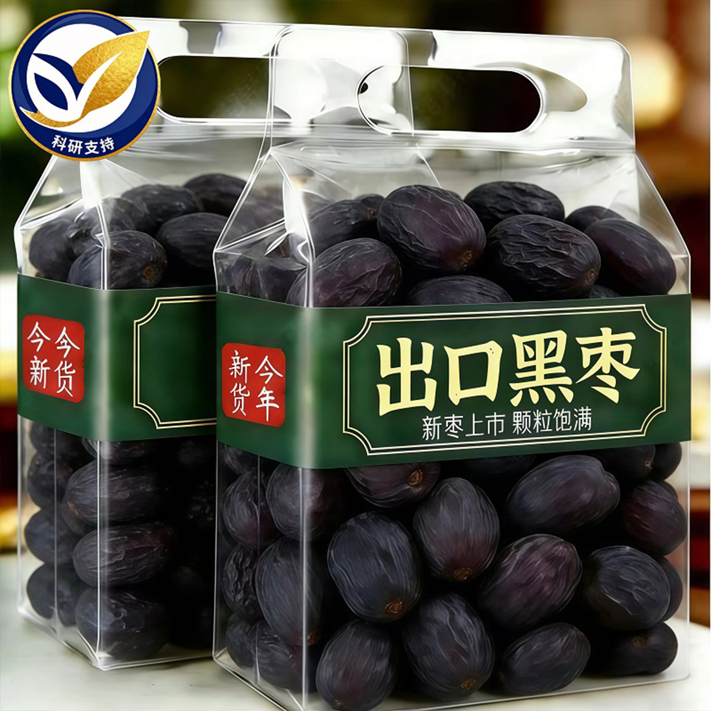 无核黑枣正品官方旗舰店无添加正宗山西特产太行山乌枣野生君迁子