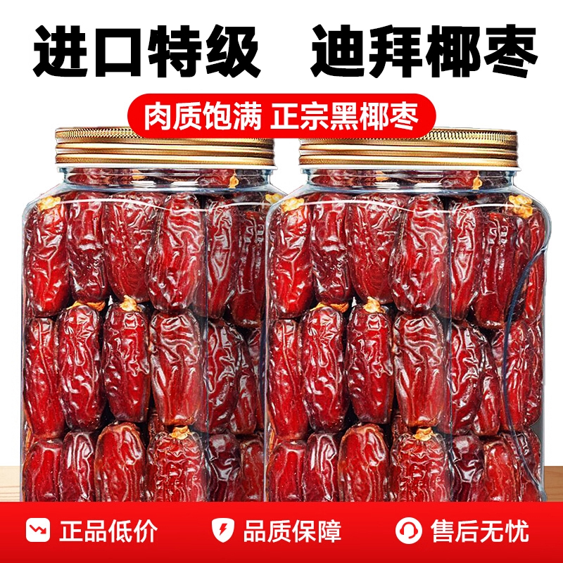 央妈推荐椰枣迪拜阿联酋大椰枣