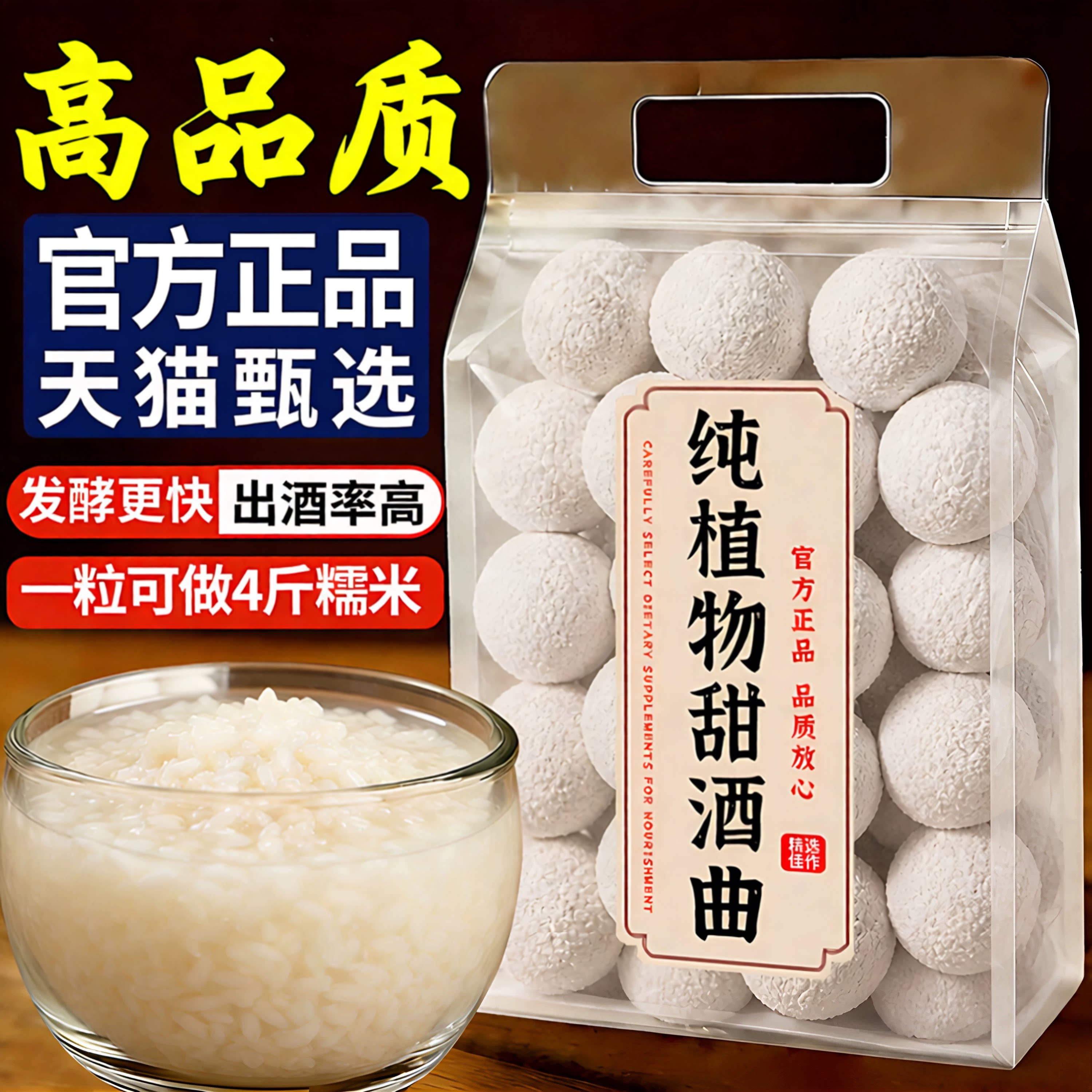 做糯米酒的甜酒曲纯植物米米酒图片