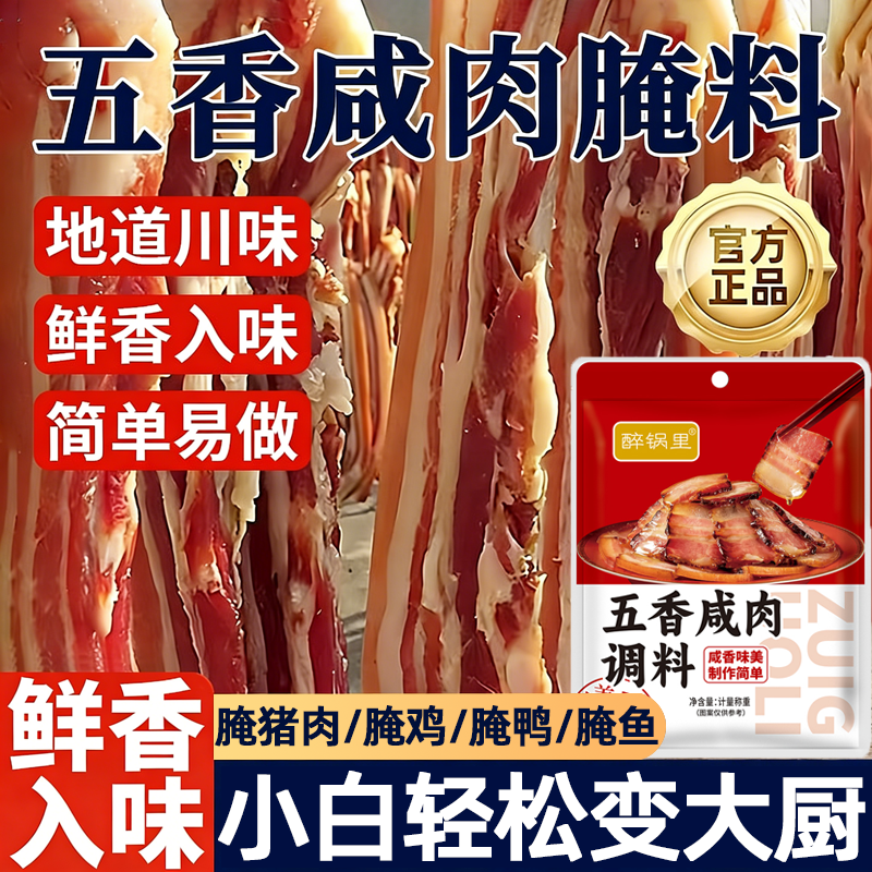 五香咸肉腌料腌鱼腌肉调料家用腊鱼腊肉腌制料商用咸鱼咸肉调味料,粮油调味/速食/干货/烘焙,烧烤调料/腌料,淘宝优惠券,粉丝福利购,淘宝优惠卷
