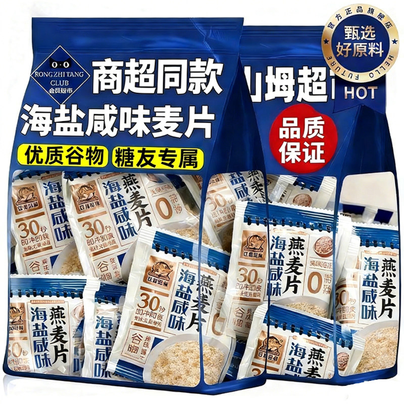 央妈推荐海盐咸味燕麦片早餐即食冲饮官方旗舰店无糖低脂糖人专用,咖啡/麦片/冲饮,水果/坚果混合麦片,淘宝优惠券,粉丝福利购,淘宝优惠卷