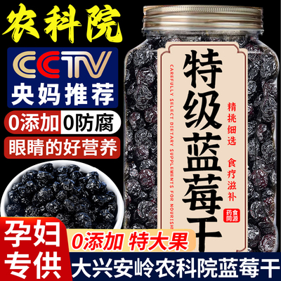 央妈推荐大兴安岭野生蓝莓干果干