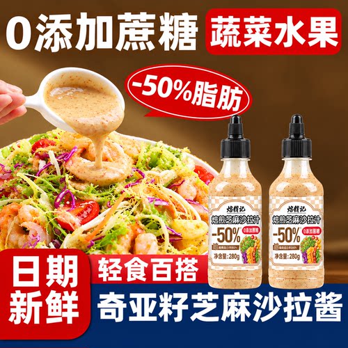 奇亚籽沙拉汁官方旗舰店沙拉酱