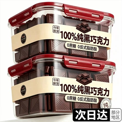 黑巧克力百分之100纯黑巧无蔗糖0脂黑巧克力70以上纯可可脂旗舰店