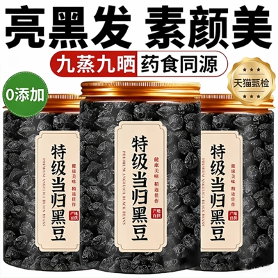 赵露思同款当归黑豆即食