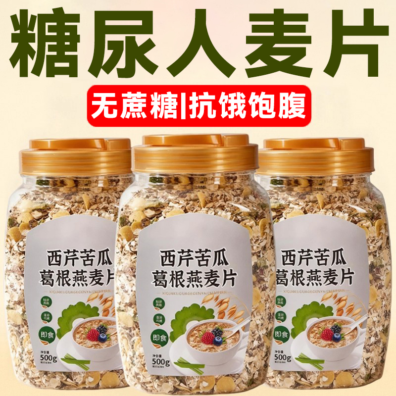 燕麦片西芹苦瓜葛根早餐粗粮麦片