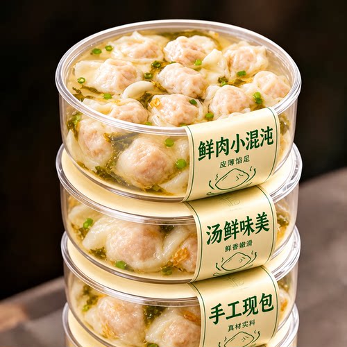 鲜肉手工馄饨速食云吞营养早餐