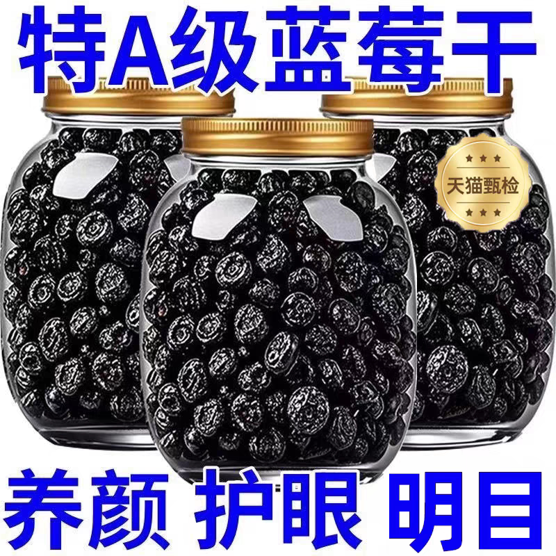 蓝莓干正品官方旗舰店无糖无添加大兴安岭野生纯蓝莓果干烘焙专用