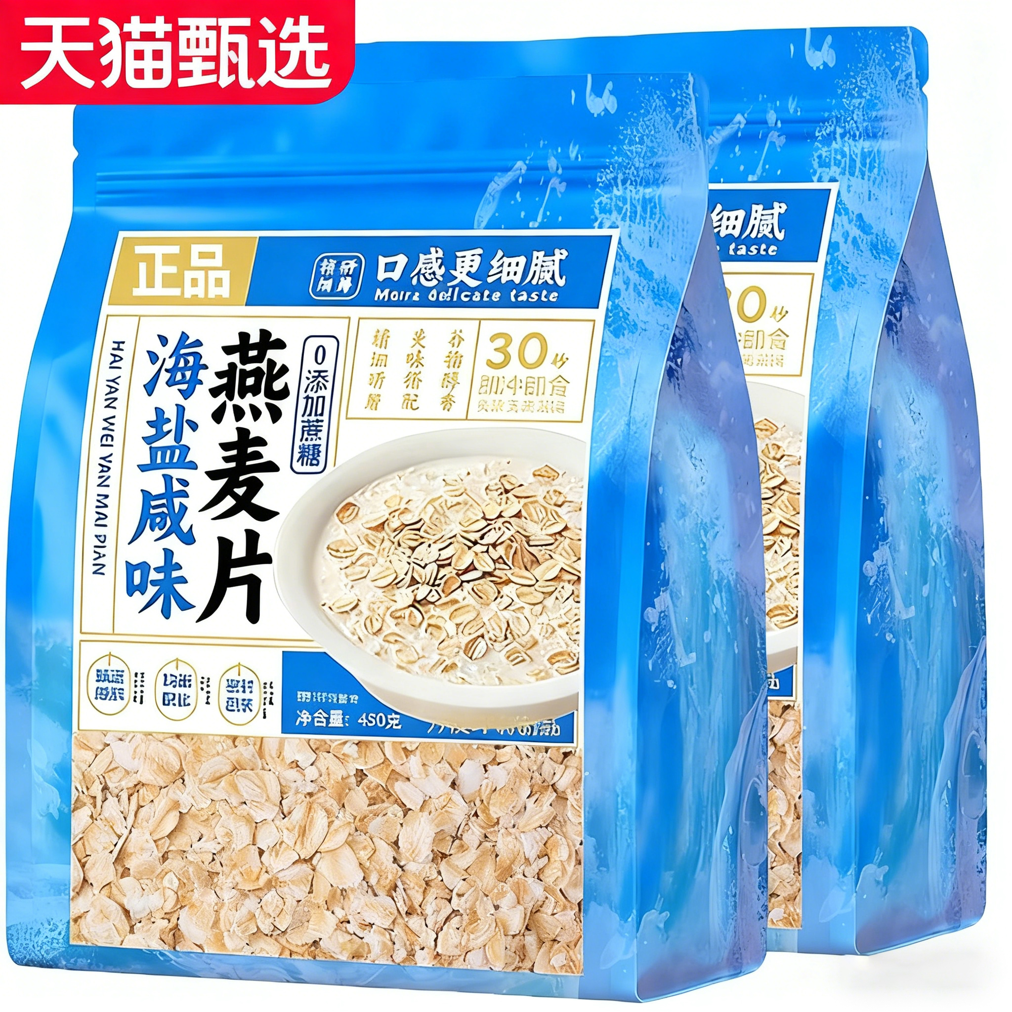 海盐咸味燕麦片高膳食纤维0添加