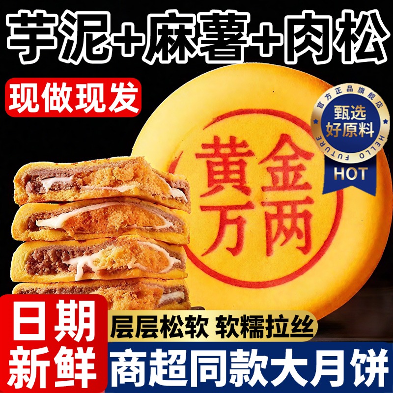 胖东来芋泥麻薯大月饼同款中秋节