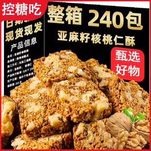 糖人控糖亚麻籽核桃酥无糖芝麻酥葵花籽零食官方正品官方旗舰店