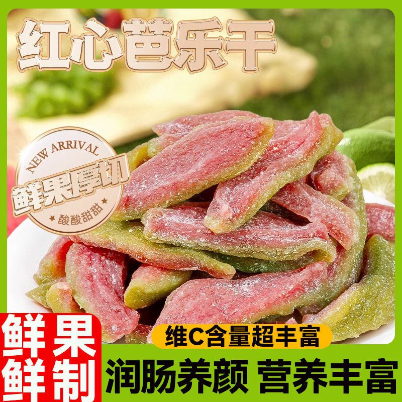 正品无添加孕妇零食红心芭乐干