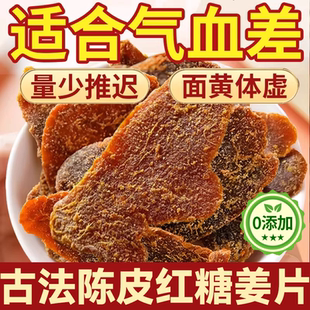 胖东来陈皮红糖姜片即食姜糖片零食姜片泡茶纯正甜姜片纯手工熬制