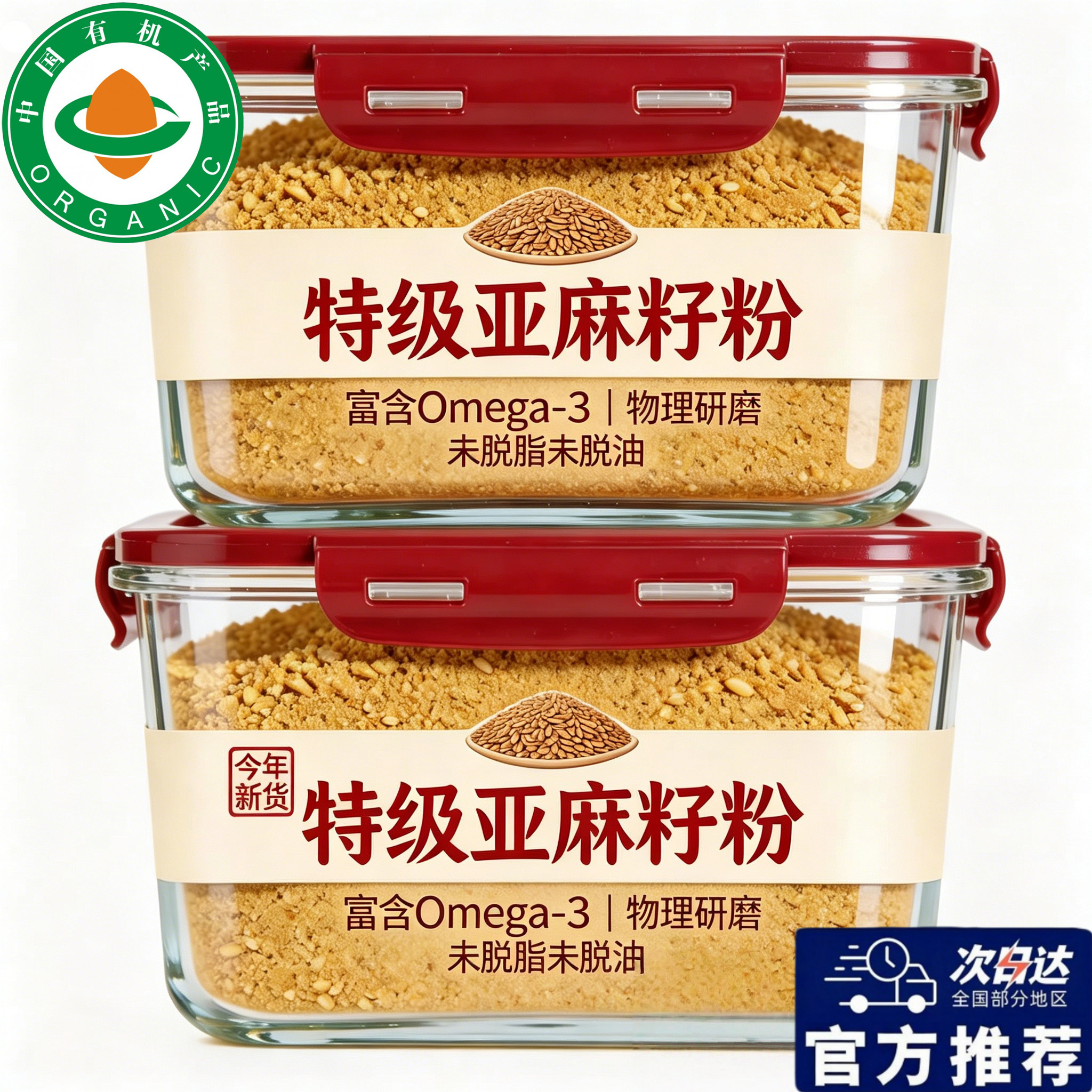 农科院有机熟黄金亚麻籽粉内蒙古纯天然代餐无糖官方旗舰店正品