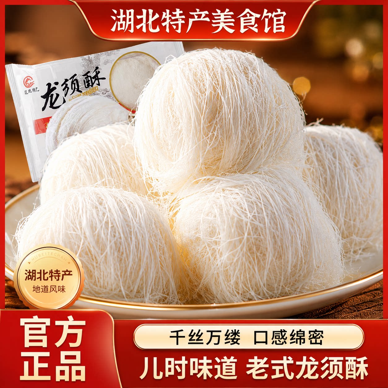 湖北特产正宗龙须酥官方旗舰店老式传统糕点心下午茶点心休闲零食