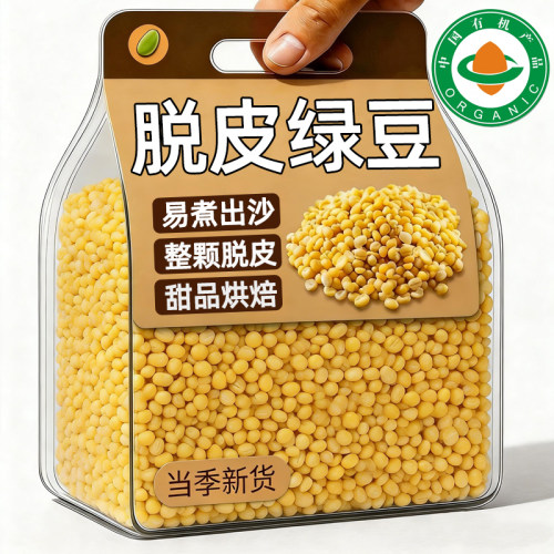 脱皮绿豆仁新货5斤去皮绿豆烘焙