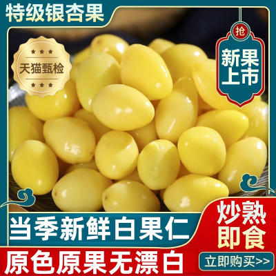 正品银杏果干净中药材即食白果