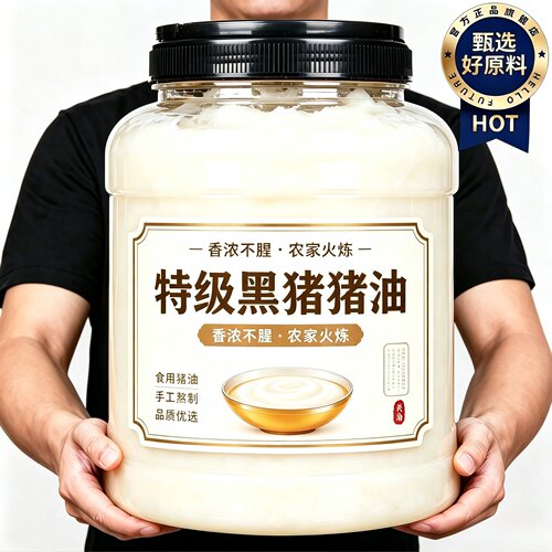 黑猪猪油食用0添加剂炒菜拌面